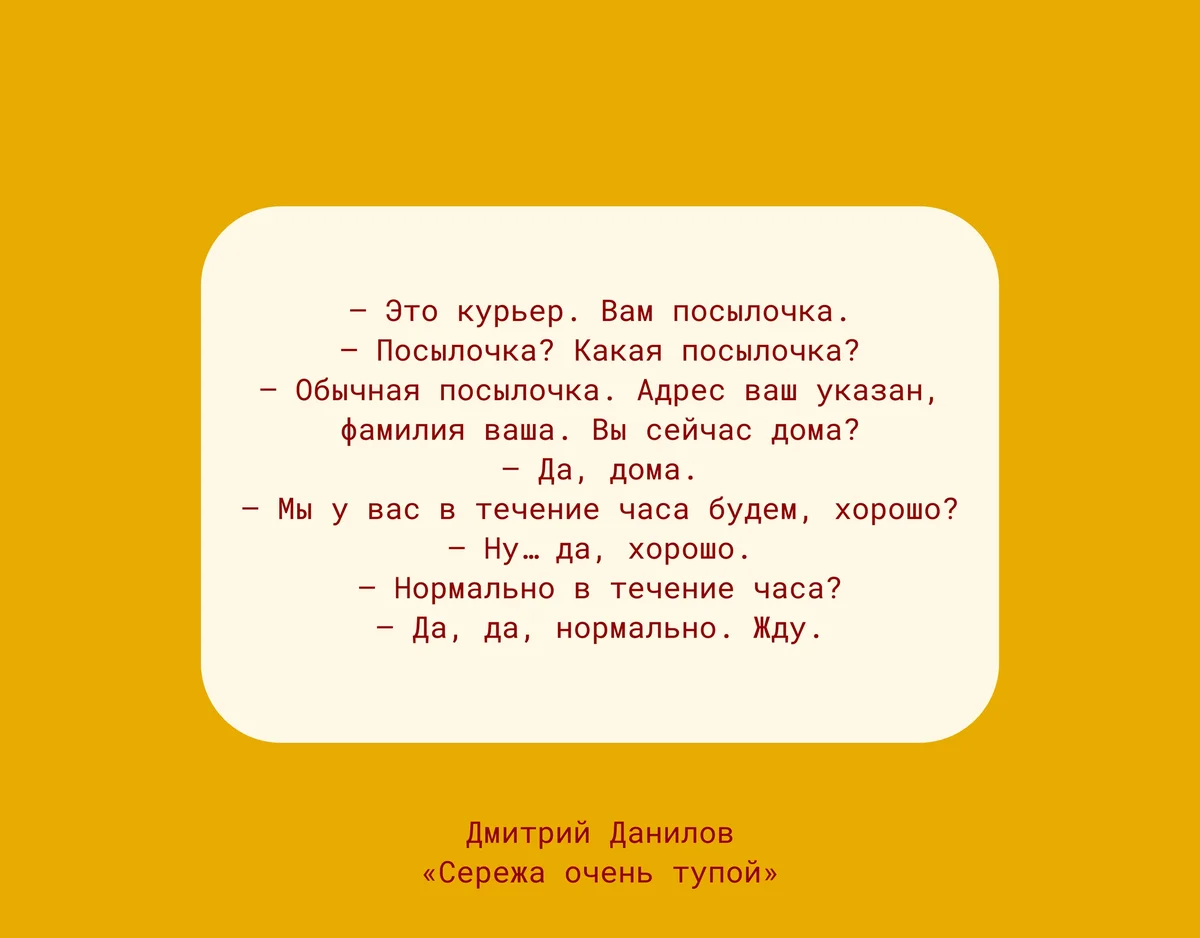 Афиша «Человек из Подольска Сережа очень тупой»