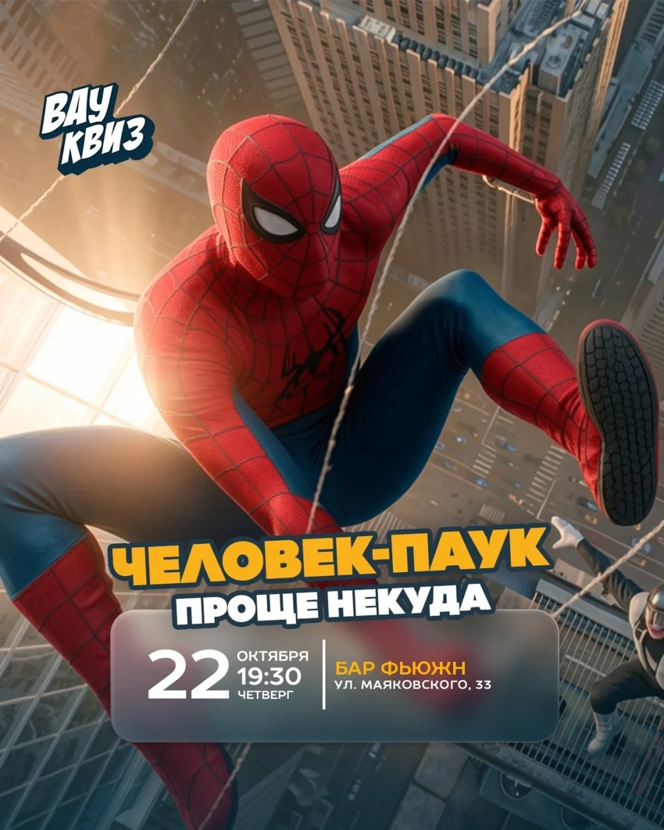 Афиша «Человек-паук. Проще некуда»