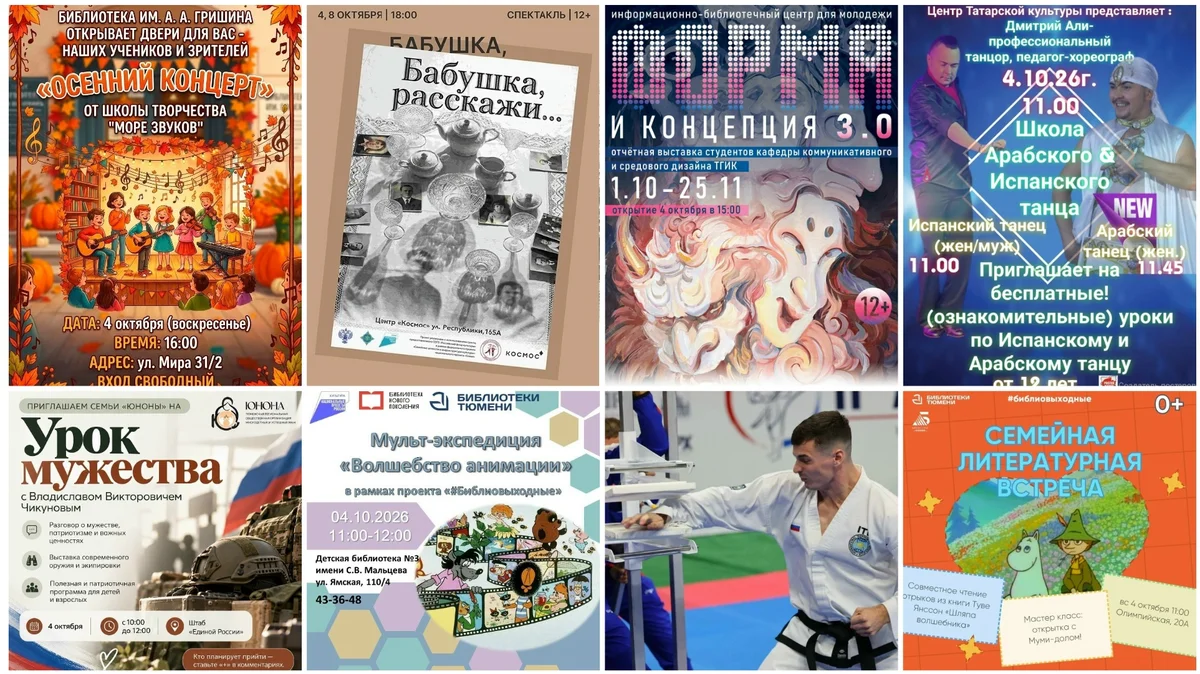 Афиша «Чемпионат и первенство Тюменской области по тхэквондо ИТФ»