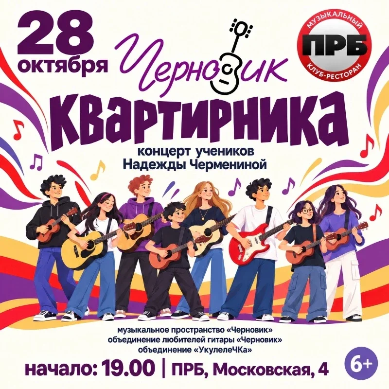 Афиша «Черновик квартирника»