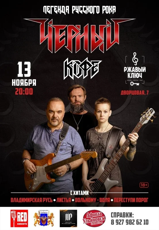 Афиша «ЧЕРНЫЙ КОФЕ»