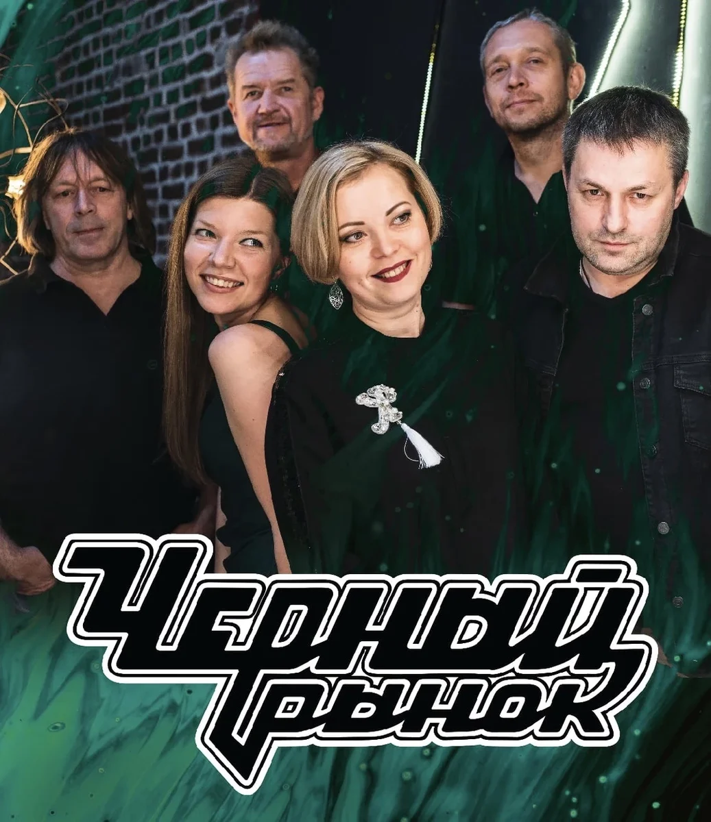 Афиша «Черный Рынок»