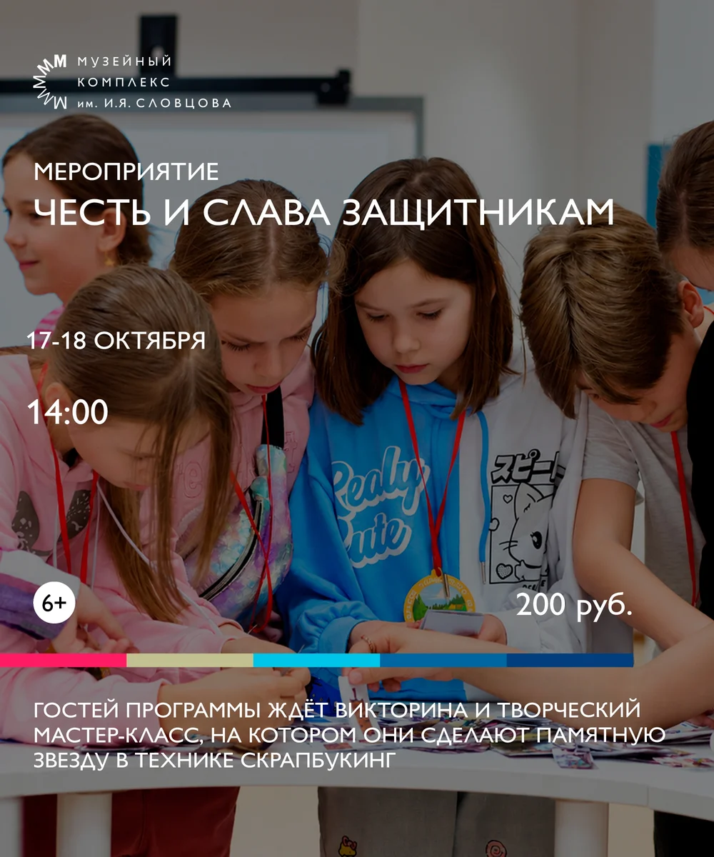 Афиша ««Честь и слава защитникам»»