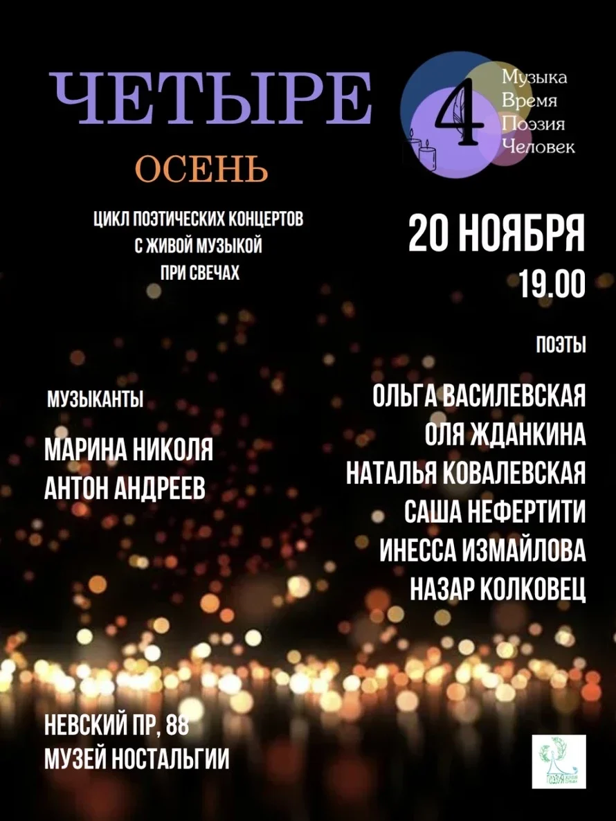 Афиша «Четыре. Осень»