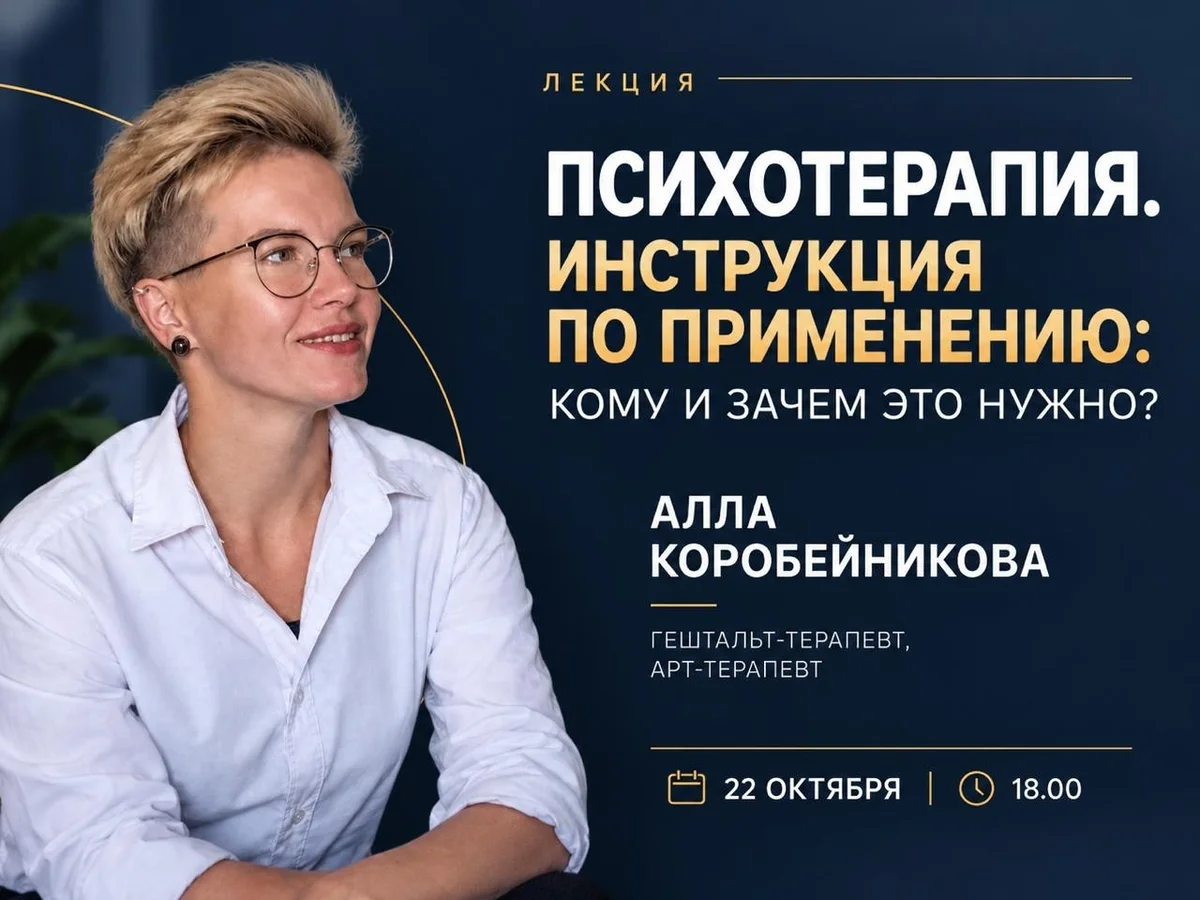 Афиша «Что такое психотерапия на самом деле?»