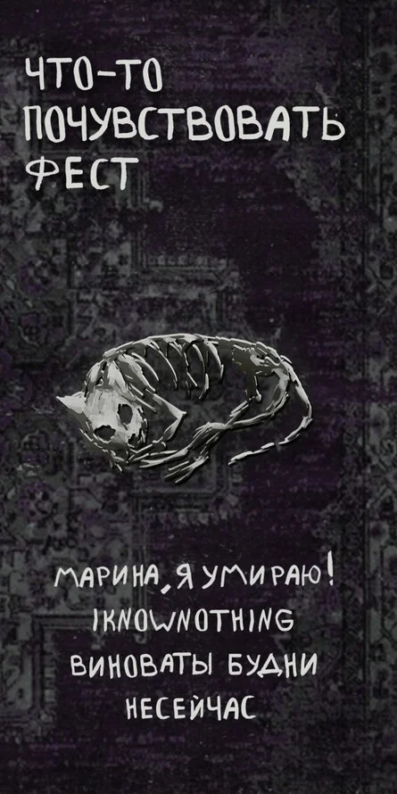 Афиша «что-то почувствовать фест | 16.08 | Хват»