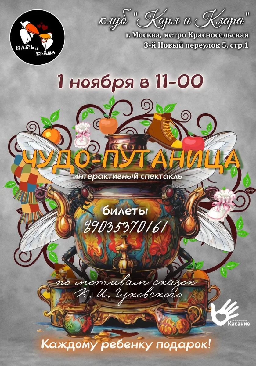 Афиша «Чудо-Путаница»