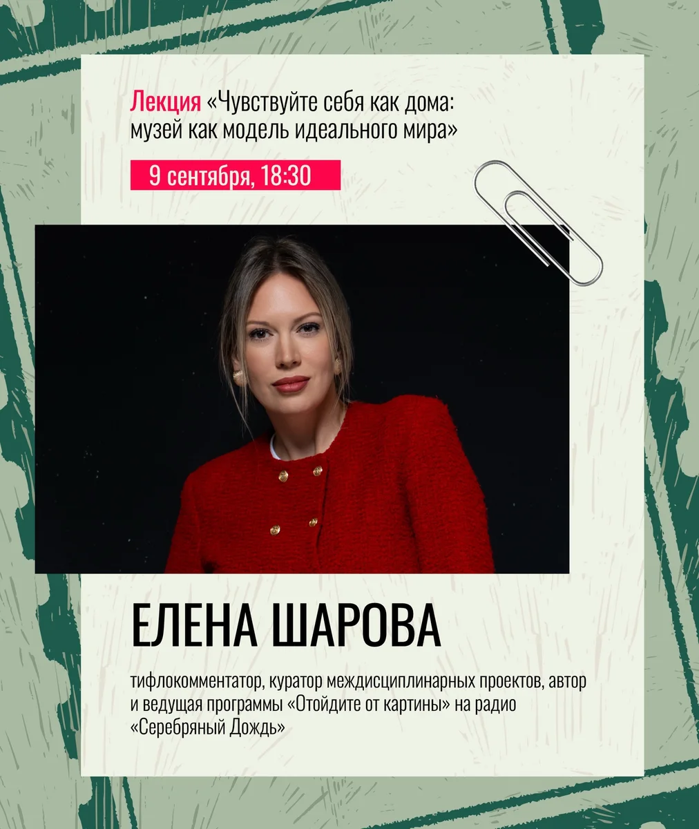 Афиша «Чувствуйте себя как дома: музей как модель идеального мира»