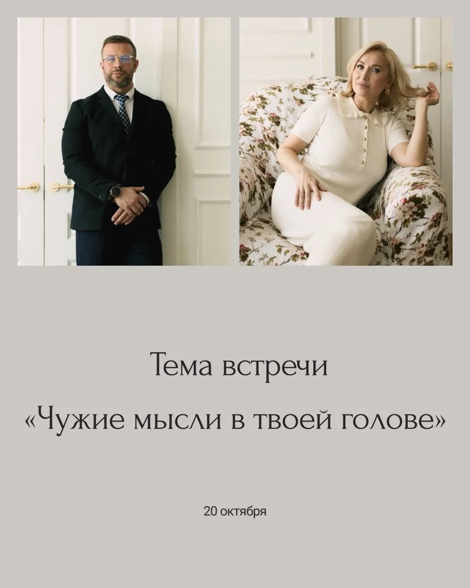 Афиша «Чужие мысли в твоей голове»