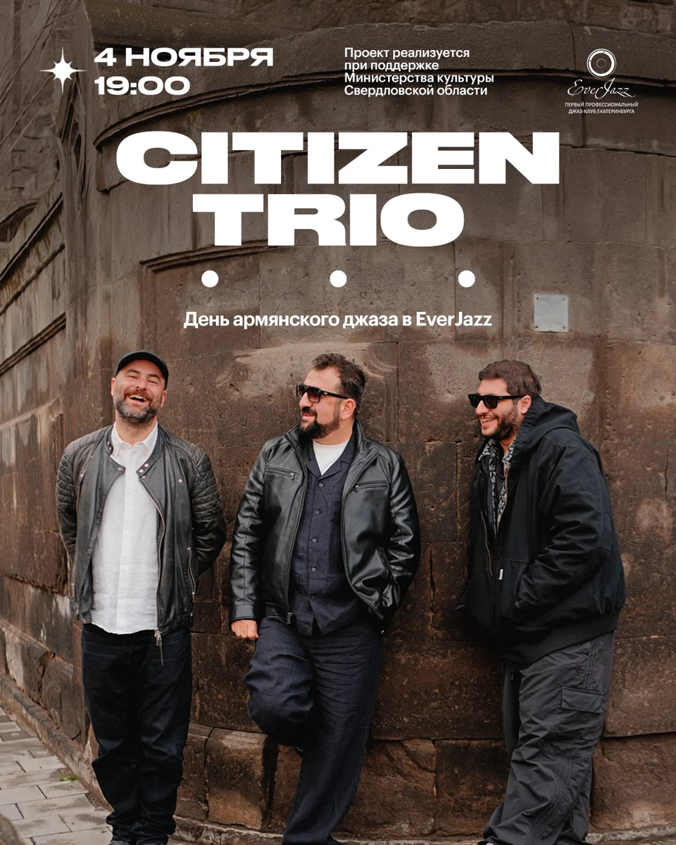 Афиша «CITIZEN TRIO — День армянского джаза»