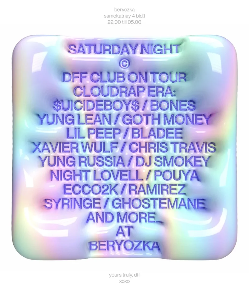 Афиша «CLOUDRAP ERA: DFF CLUB ON TOUR»