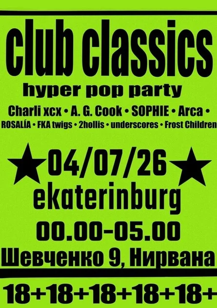 Афиша «Club Classic»