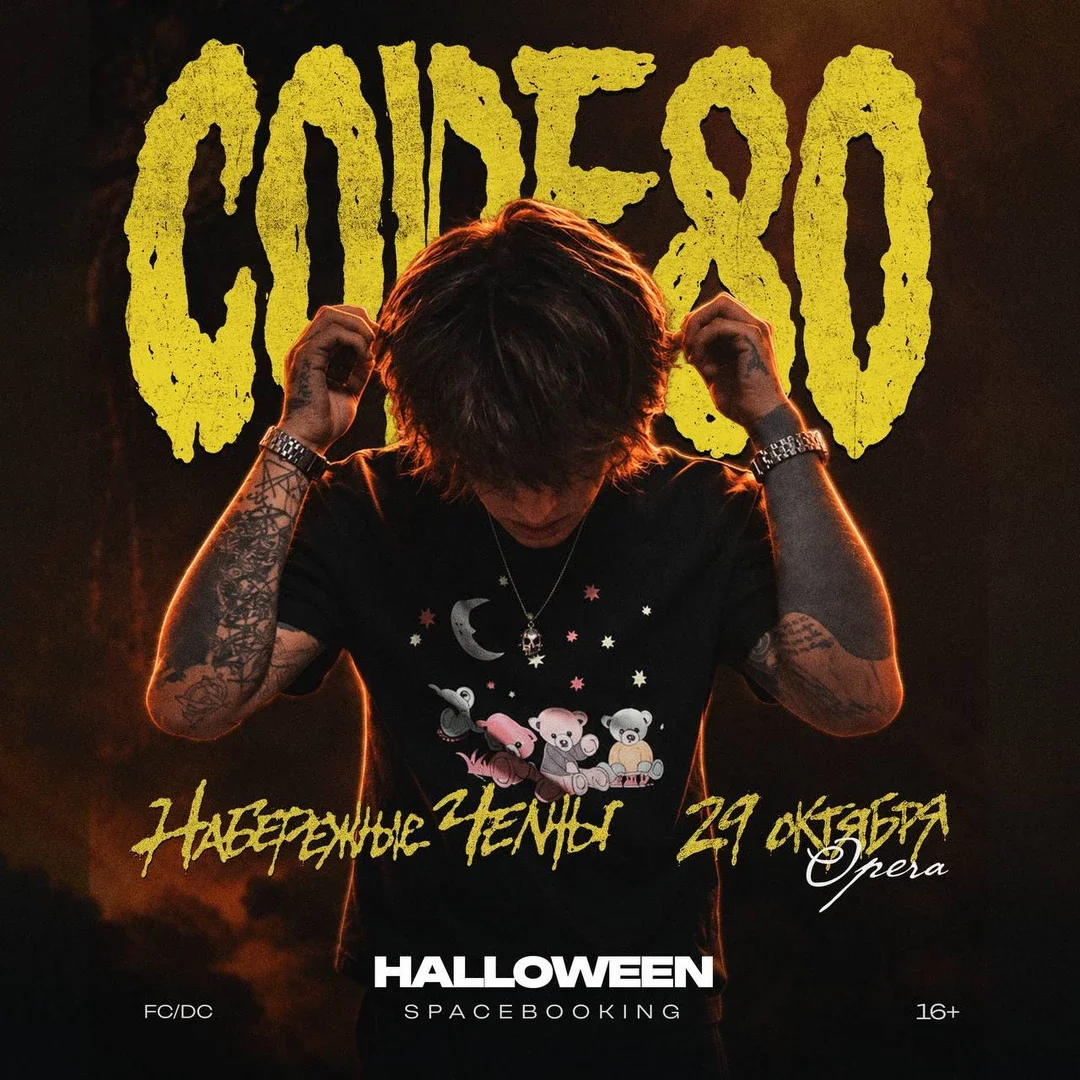 Афиша «CODE80 — СОЛЬНЫЙ КОНЦЕРТ — 29 ОКТЯБРЯ»