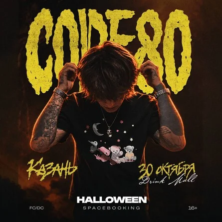 Афиша «CODE80 — СОЛЬНЫЙ КОНЦЕРТ — 30 ОКТЯБРЯ»