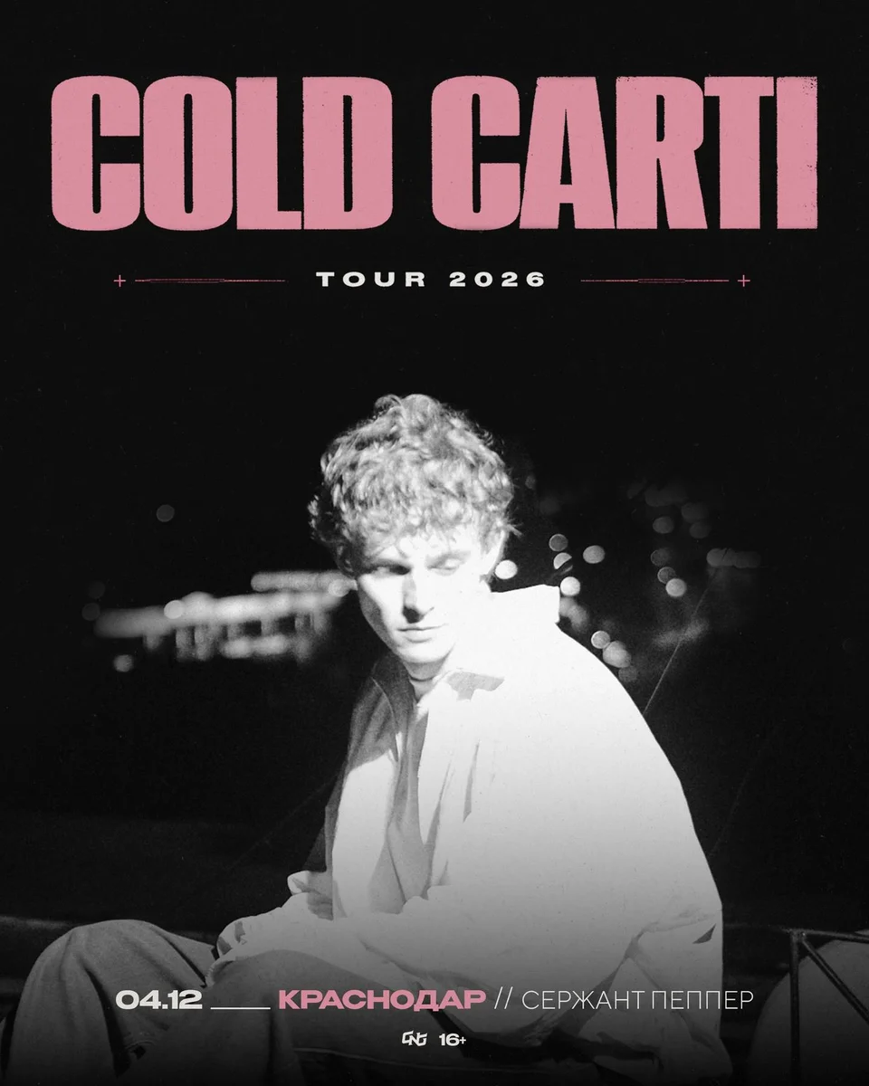 Афиша «cold carti»