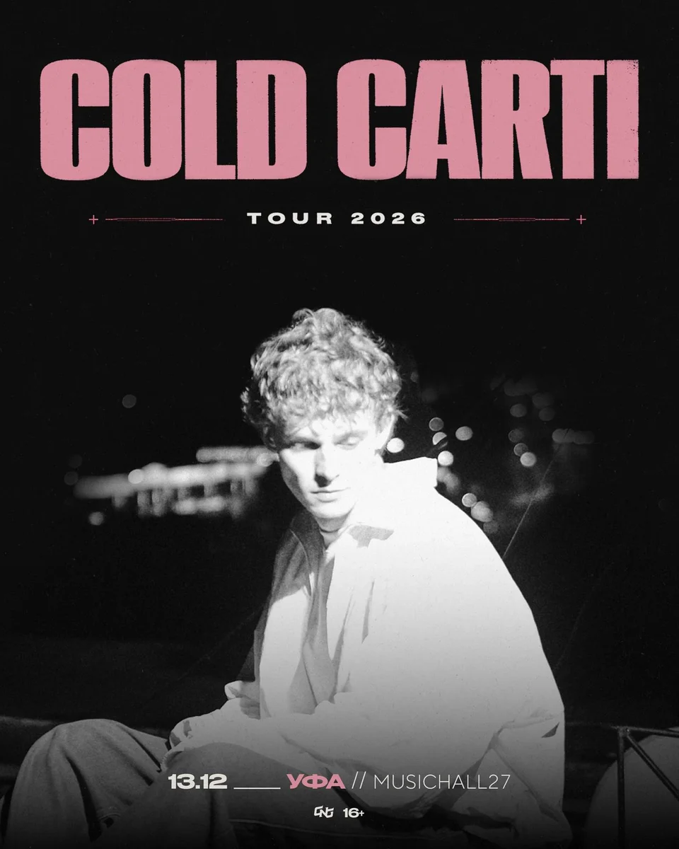 Афиша «cold carti»