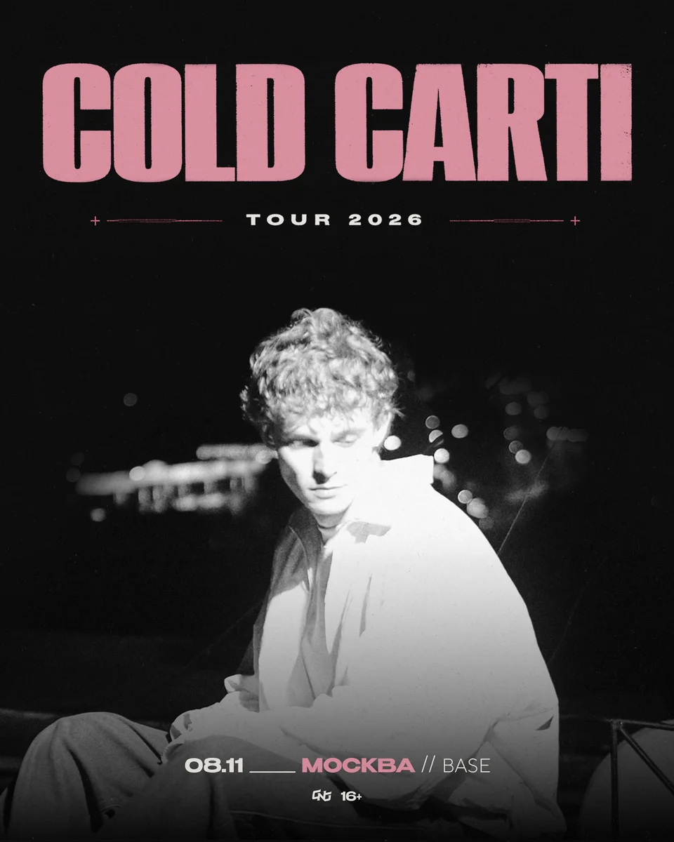 Афиша «Cold Carti»