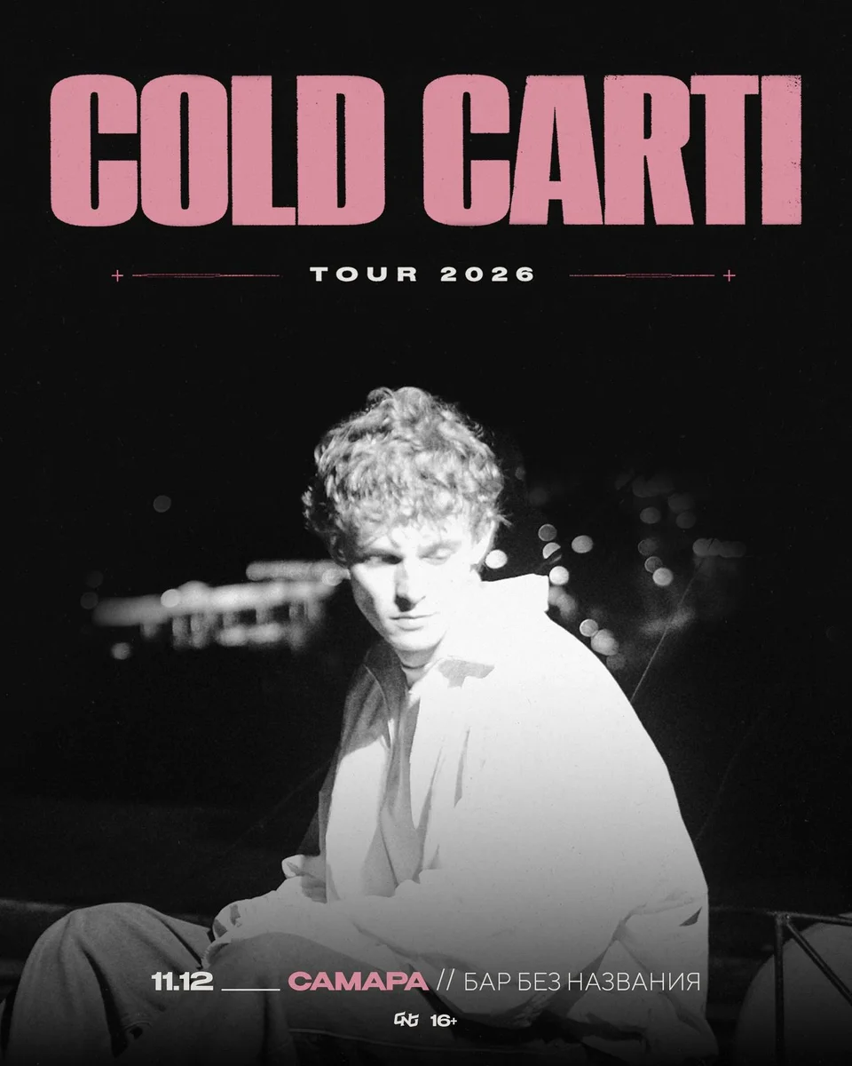 Афиша «cold carti | Без названия бар»