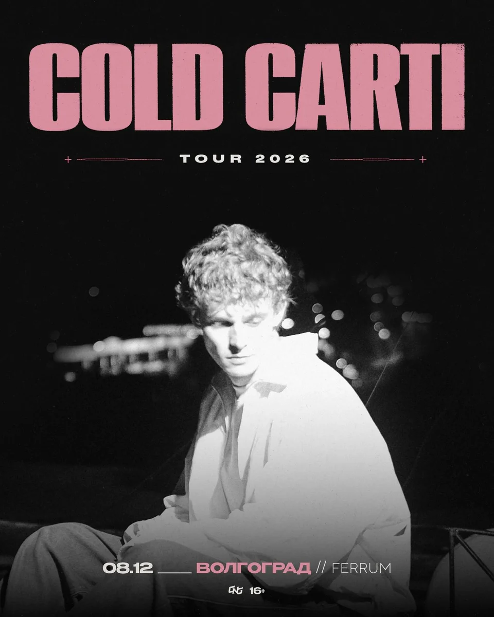 Афиша «cold carti | Феррум»