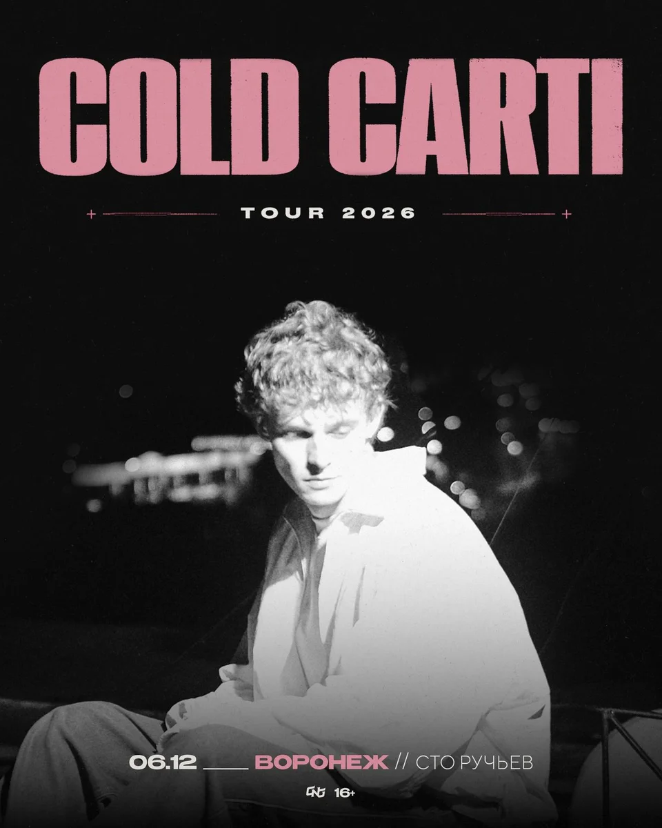 Афиша «cold carti | Сто ручьёв»
