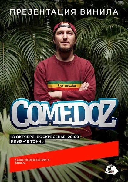 Афиша «Comedoz. Большой осенний концерт»