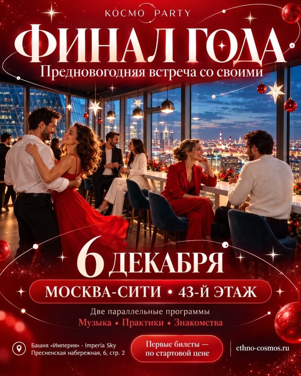 Афиша «COSMO PARTY»