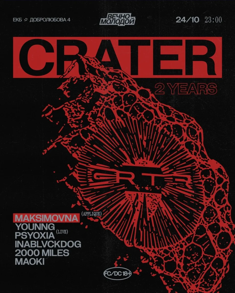 Афиша «CRATER// w MAKSIMOVNA»
