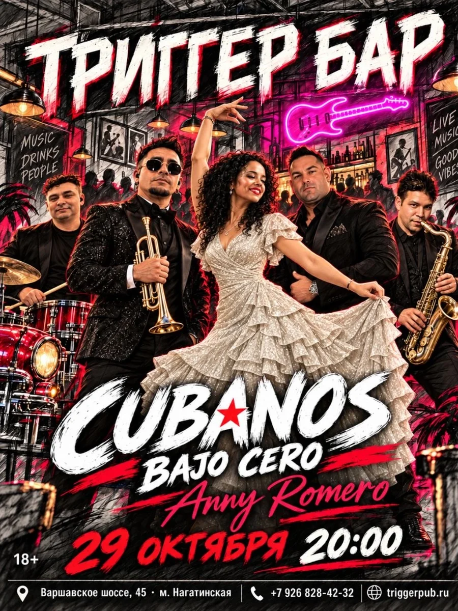 Афиша «Cubanos Bajo Cero и Anny Romero в Триггер Баре на Варшавке»