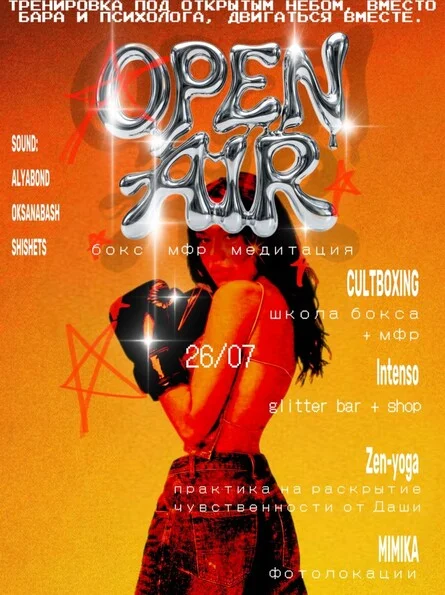 Афиша «CULTBOXING OPEN AIR»