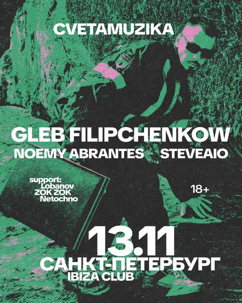 Афиша «CVETAMUZIKA: GLEB FILIPCHENKOW x Noemy Abrantes & Steveaio»