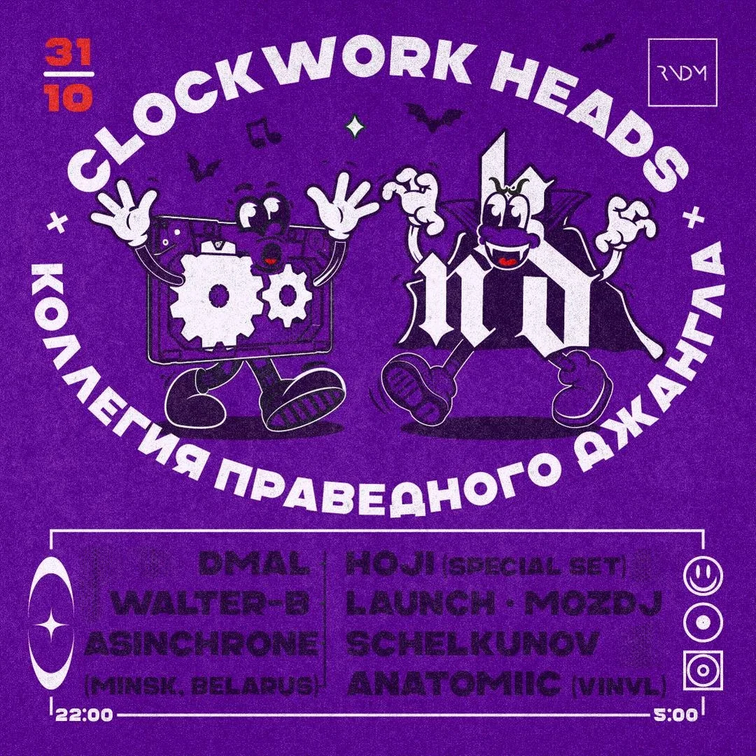 Афиша «CWH x КПД»