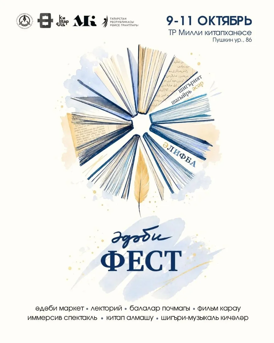 Афиша «Әдәби фест»