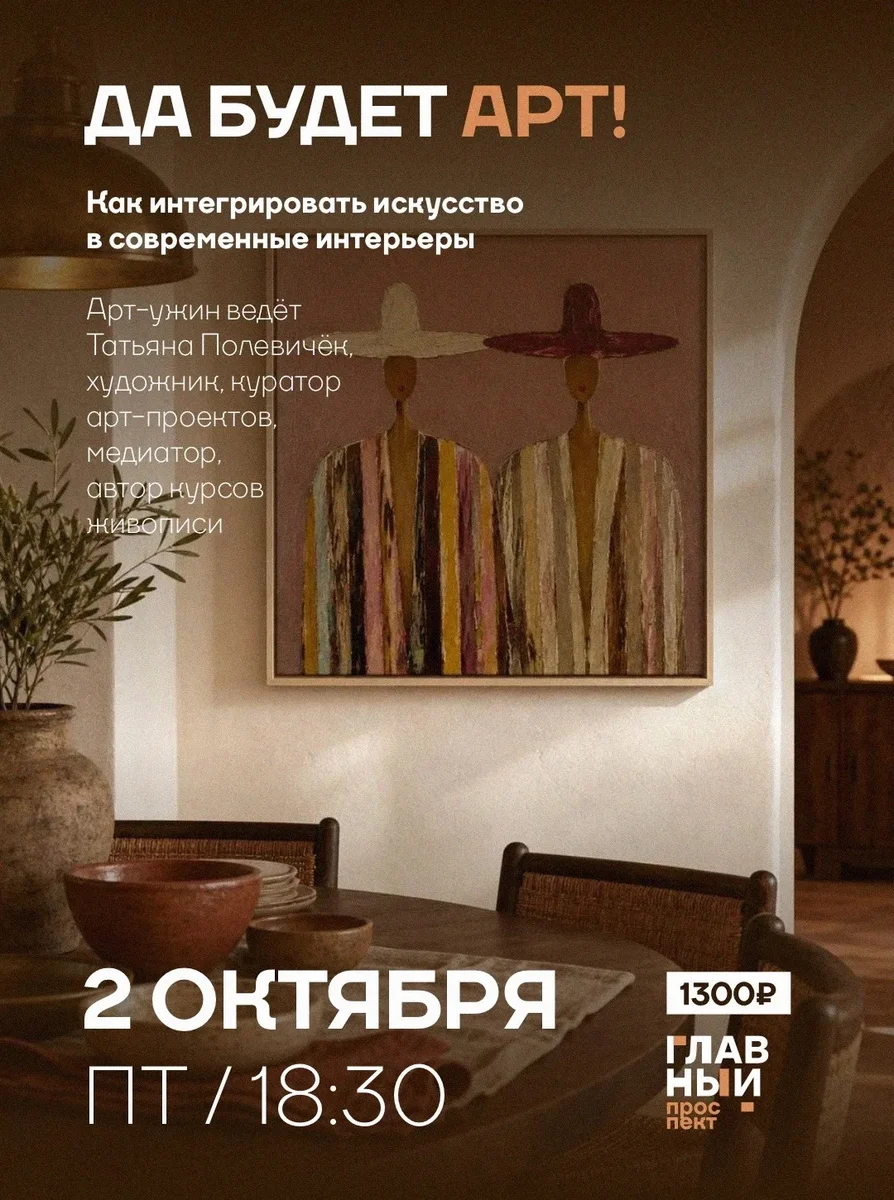 Афиша «Да будет Арт!»