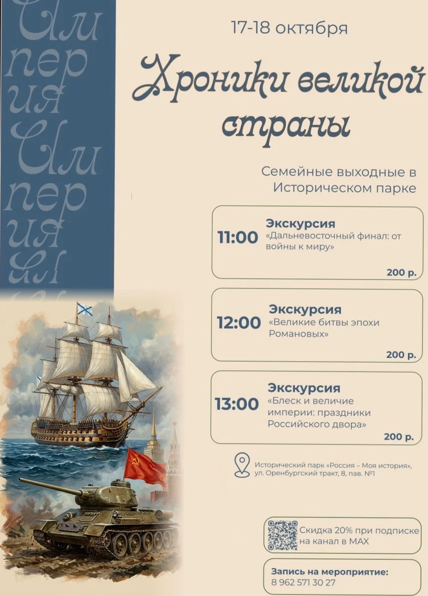 Афиша «Дальневосточный финал: от войны к миру»