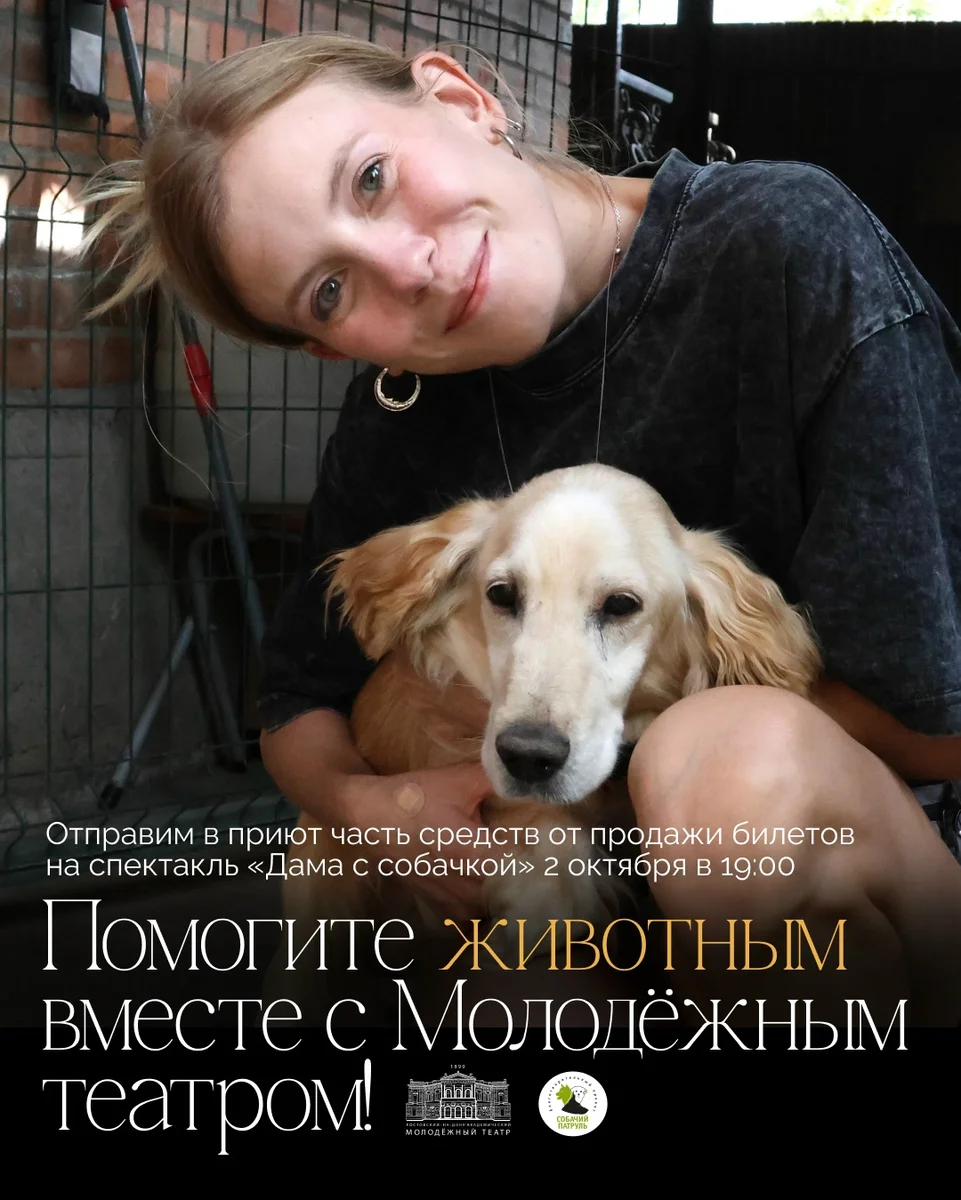 Афиша «Дама с собачкой»