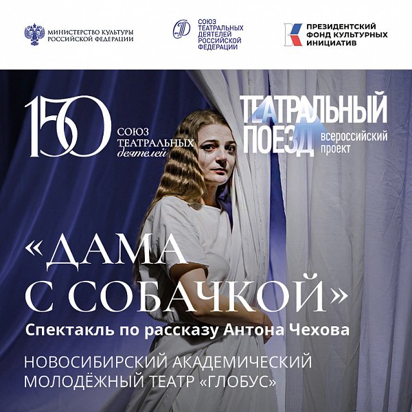 Афиша «ДАМА С СОБАЧКОЙ (Новосибирск)»