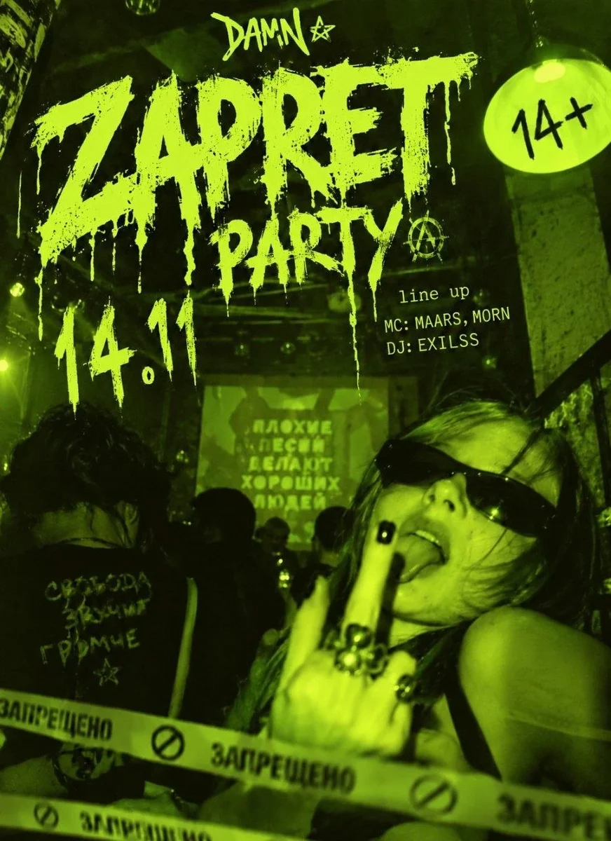 Афиша «ZAPRET PARTY DAMN | 14 НОЯБРЯ | СЧАСТЬЕ»