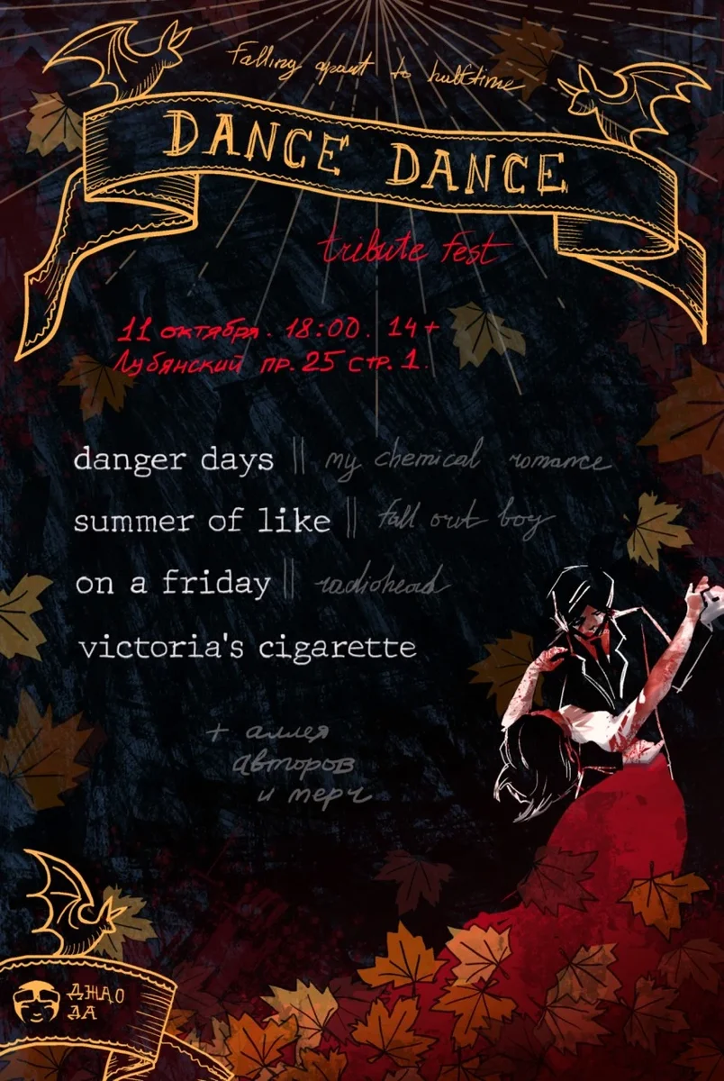 Афиша «DANCE DANCE FEST»