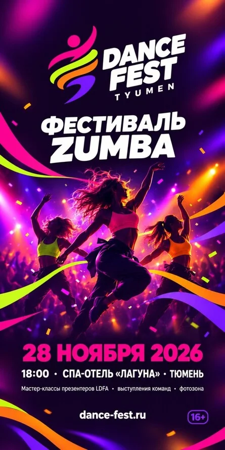 Афиша «Dance-Fest»