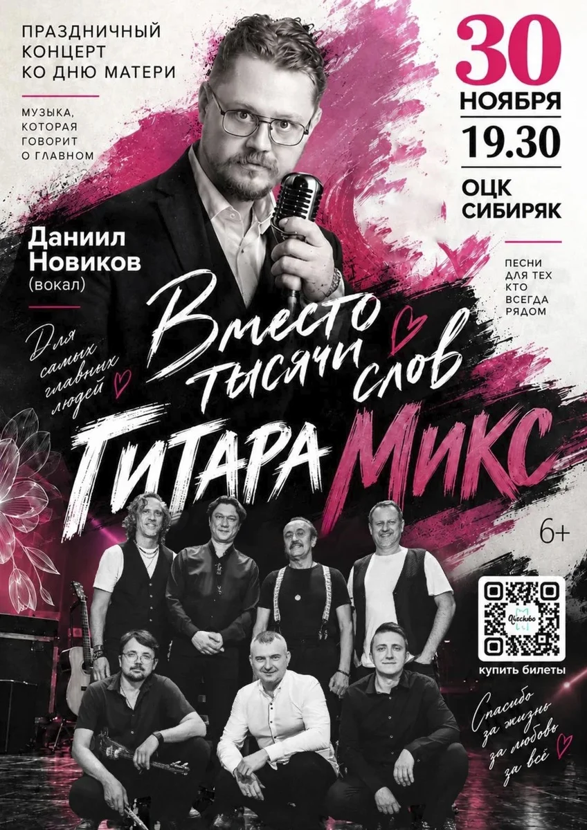Афиша «Даниил Новиков и Гитара-Микс. "Вместо тысячи слов" Праздничный концерт ко Дню Матери»