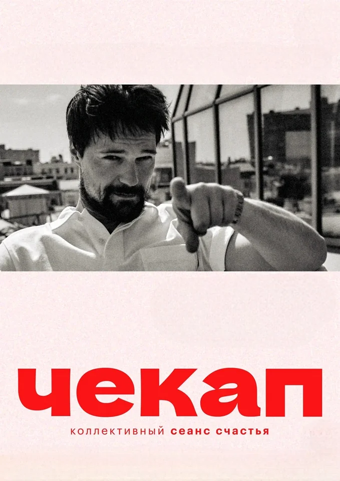 Афиша «Данила Козловский. Чекап»