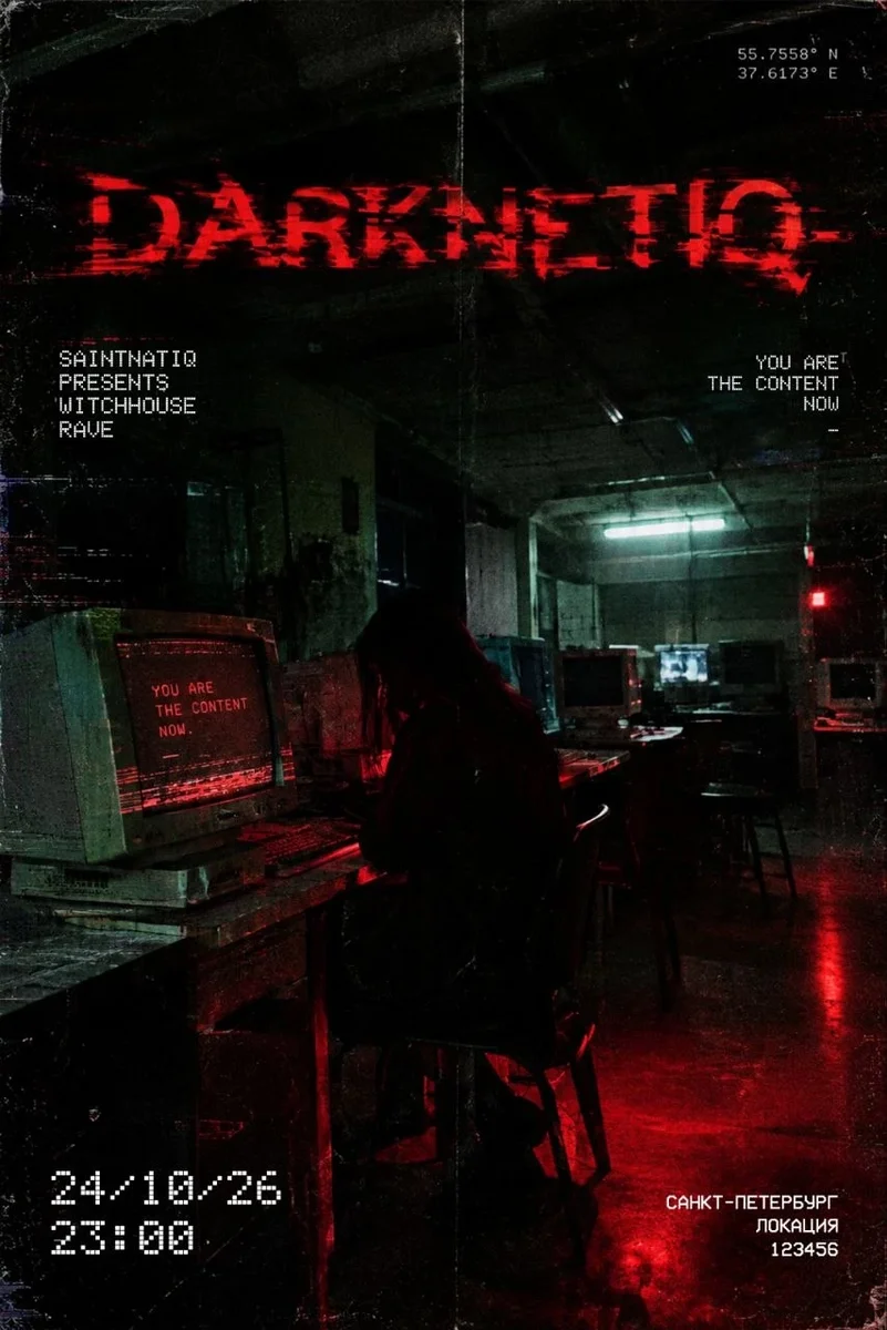 Афиша «Darknetio»
