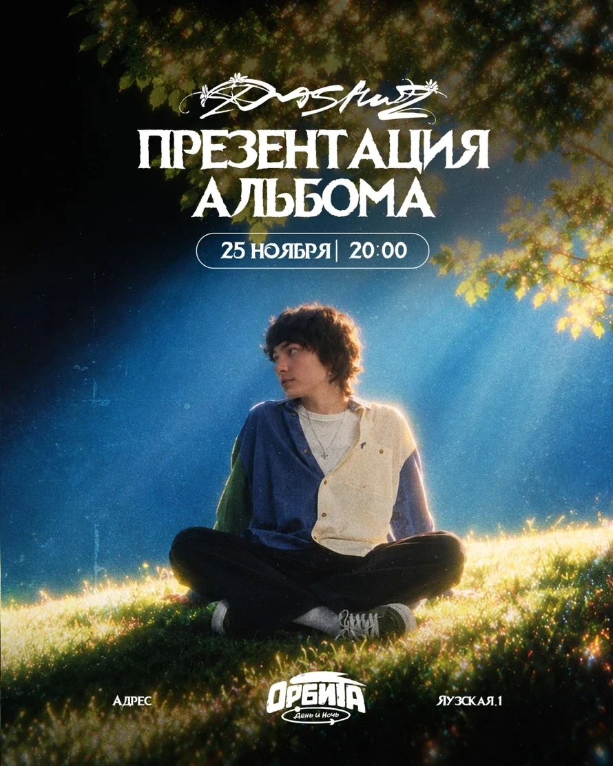 Афиша «DASHUZ»