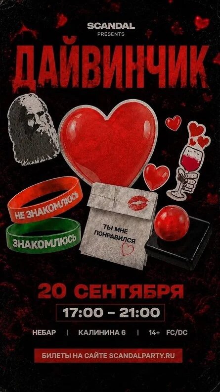 Афиша «Давинчик Party»