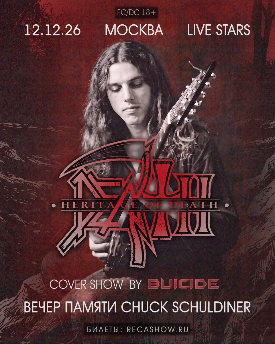 Афиша «Death Cover Show: Heritage of Death»