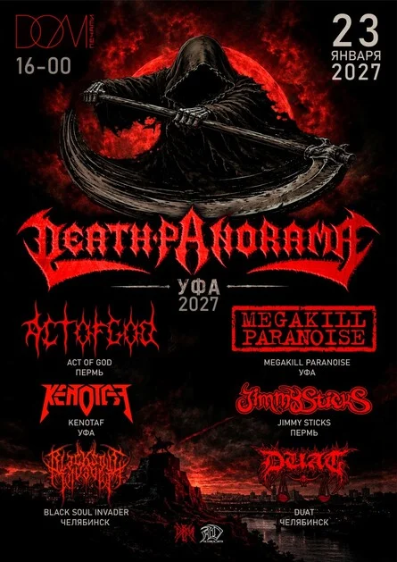 Афиша «DEATH-PANORAMA УФА 2027»