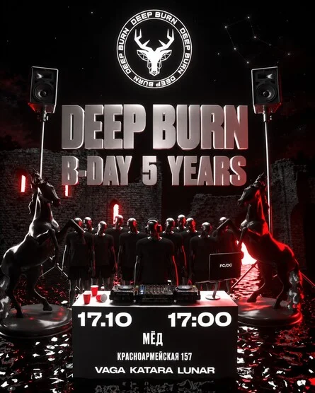 Афиша «DEEP BURN B-DAY | 17.10»