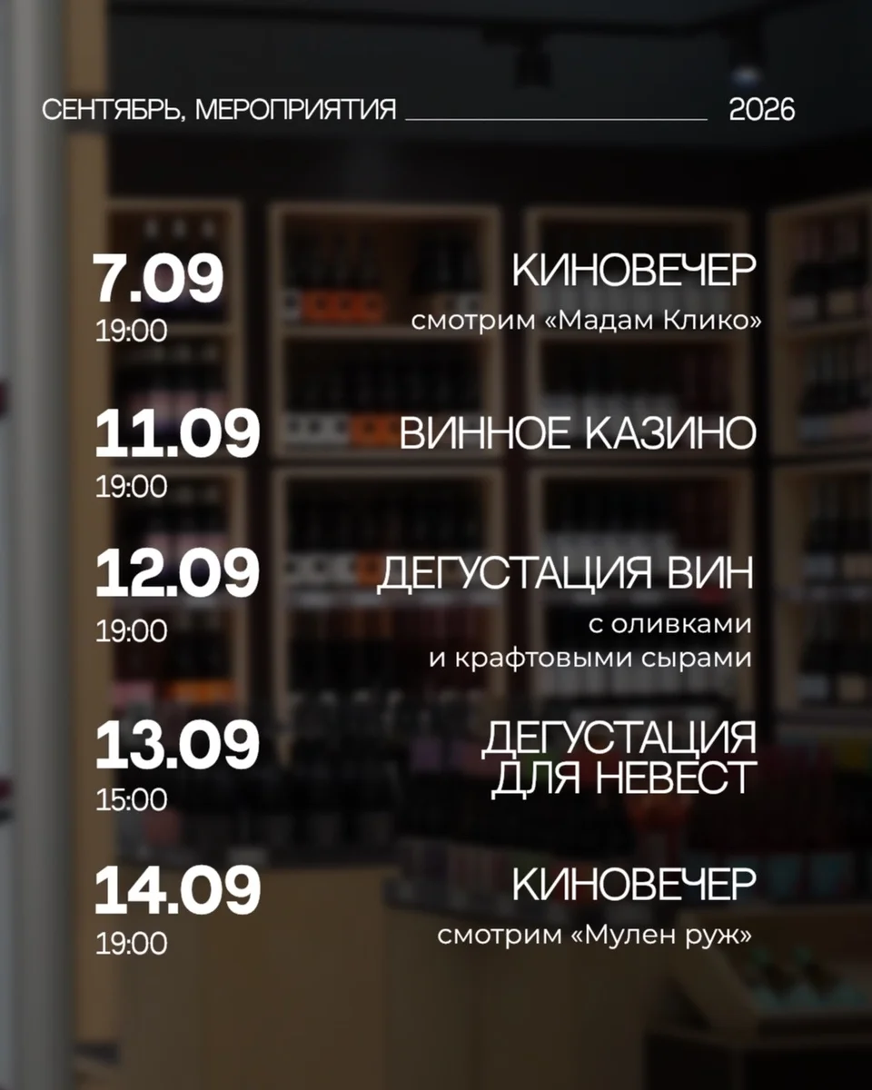 Афиша «Дегустация для невест»