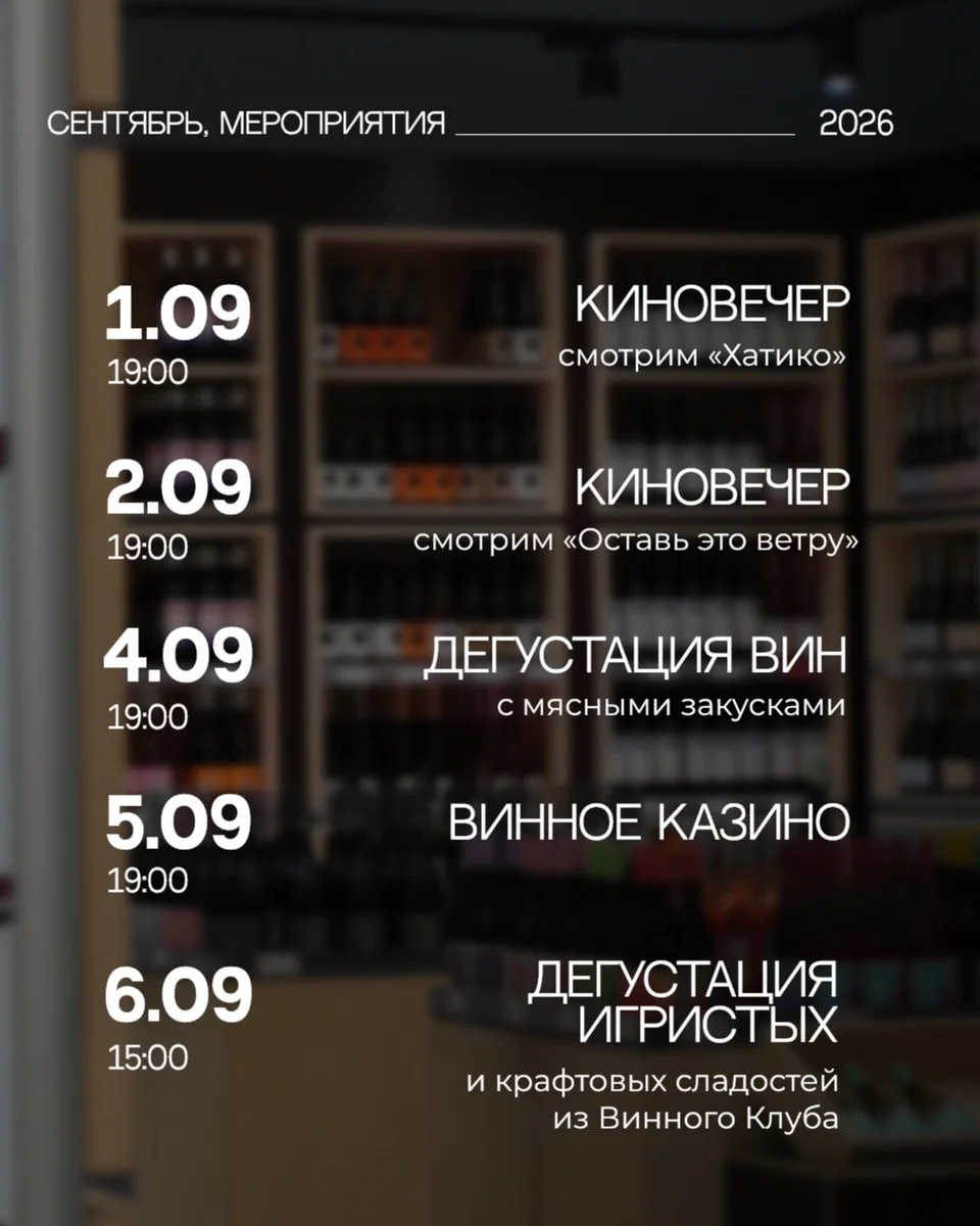 Афиша «Дегустация игристых вин и крафтовых сладостей»