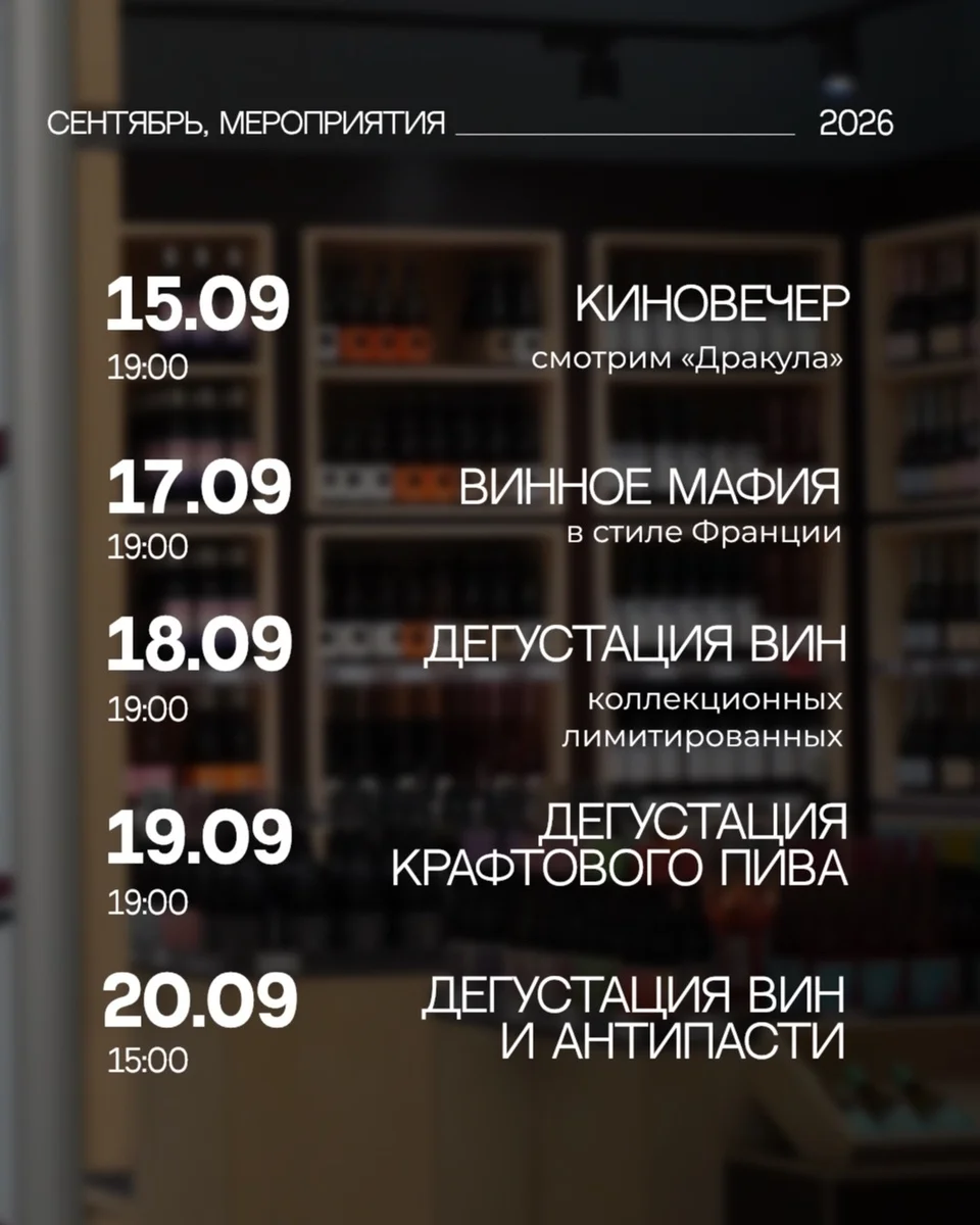 Афиша «Дегустация коллекционных лимитированных вин»